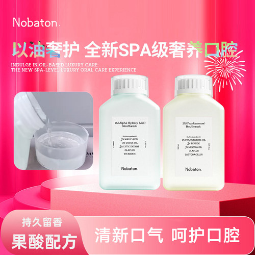 诺巴顿2%乳香漱口水清新口气