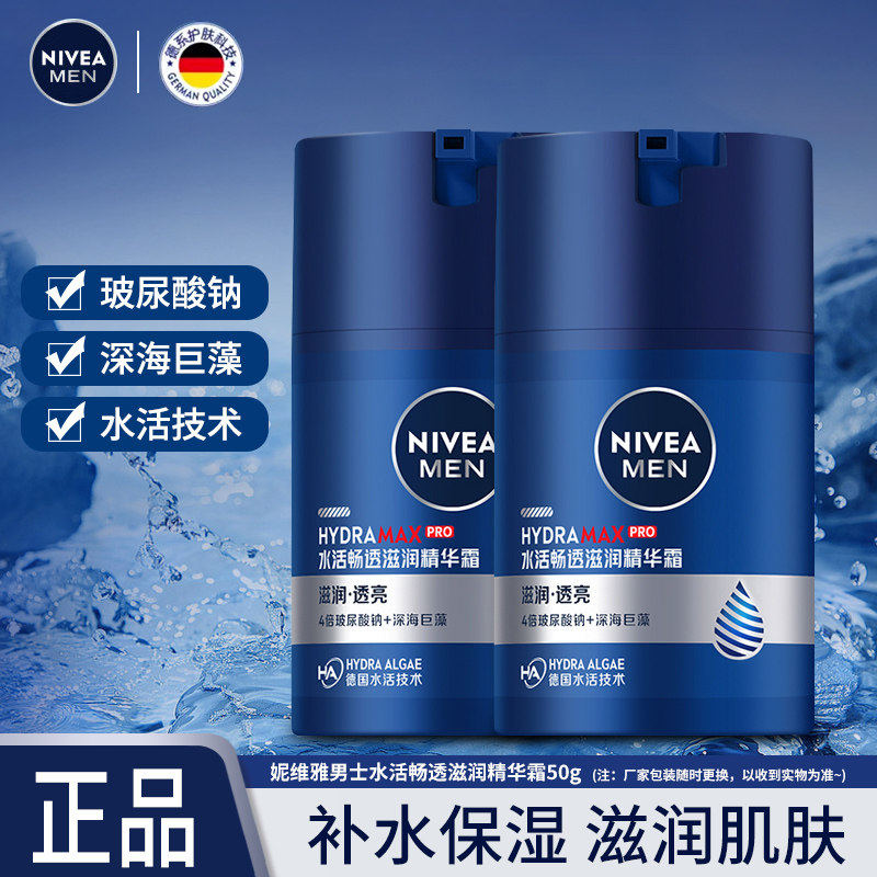 妮维雅男士面霜补水高保湿滋润紧致抗皱乳液擦脸油精华霜润肤霜男