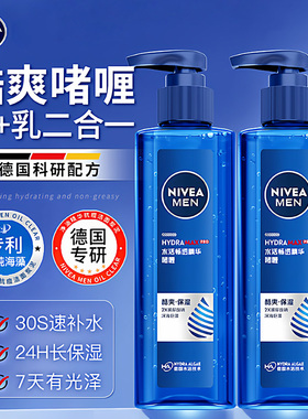 妮维雅男士保湿控油爽肤啫喱