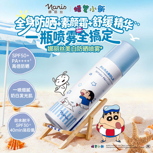 娜丽丝蜡笔小新联名防晒喷雾清爽