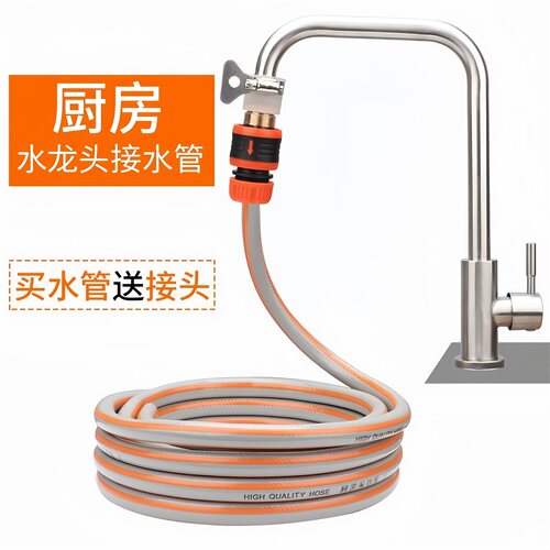 厨房水龙头接浇菜洗车水管加长