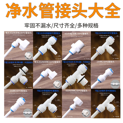 净水器过滤器转接头配件大全多功能4分转2分PE管接家用水龙头球阀