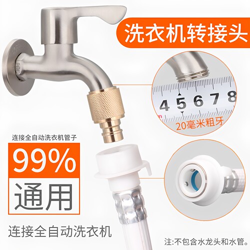 洗衣机水龙头多用接头46分专用通用防漏水转换嘴接多功能进水管接 - 封面