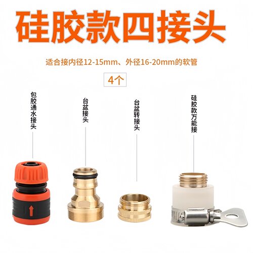 厨房水龙头洗衣机龙头硅胶四接头铜接头通用接14-24mm转接头水管