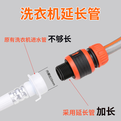 全自动洗衣机内螺纹20mm进水管延长管花洒管加长软管对接延长家用