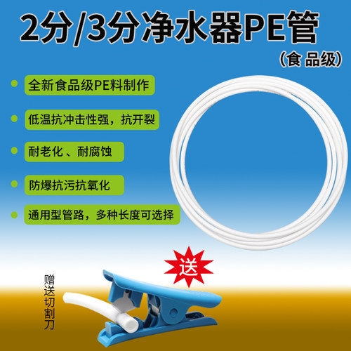 净水器2分3分PE管直饮水机管线