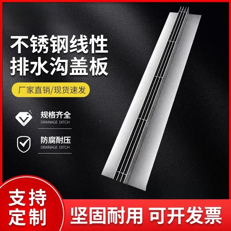 304不锈钢线 线性排水沟盖板庭院下水道排水槽隐形厨房地沟U型槽