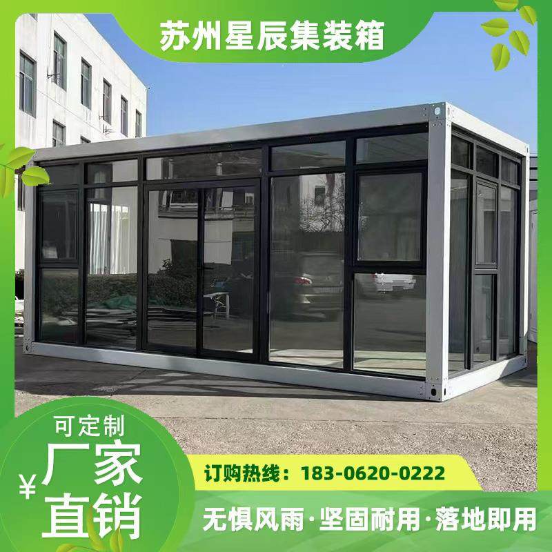 集装箱移动房办公室定制彩钢集成房屋住人钢化玻璃阳光房活动板房