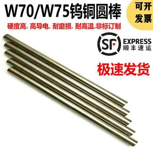 W70钨铜圆棒W75钨铜合金电极铜钨圆棒钨铜焊接圆棒钨铜棒钨铜电极