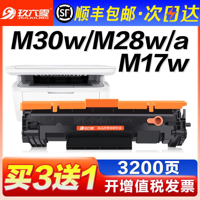 适用惠普M30w硒鼓M28a/w M31w M17w M30a墨盒Laserjet Pro MFP M1
