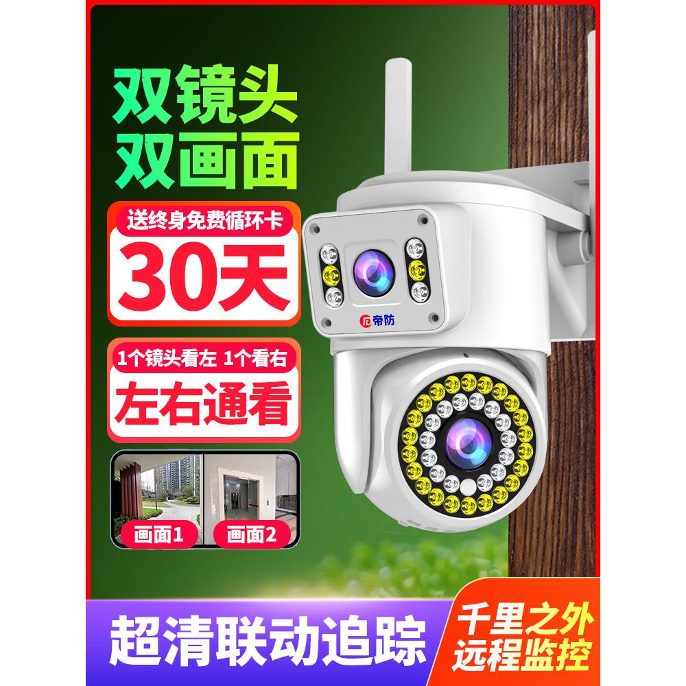 相机手机远程监视器户外360度无盲点摄影无线家庭4g太阳能夜视
