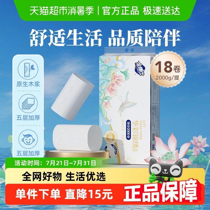 金博仕华彩锦绣5层卫生纸18卷2000g大卷纸卫生纸卫生纸母婴办公家