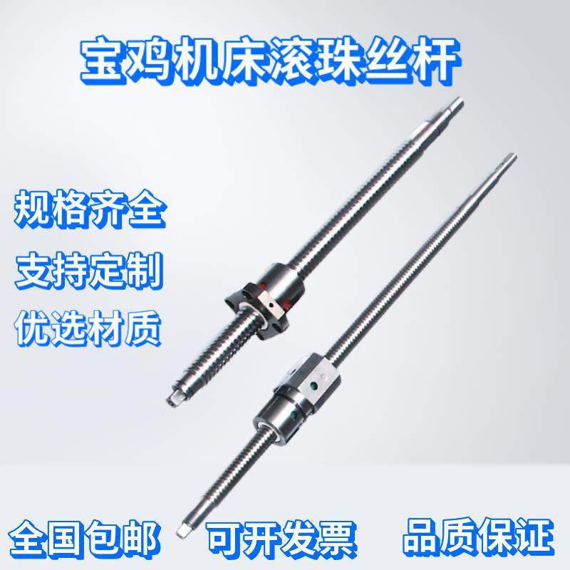 宝鸡机床丝杆TK36 SK40P 50P CJK6140 6150 6166数控车床滚珠丝杠