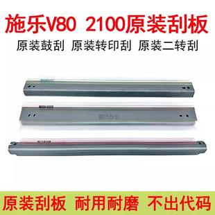 施乐V80鼓刮 硒鼓刮板 V180 3100原装 刮刀 2100 顺兴办公耗材适用