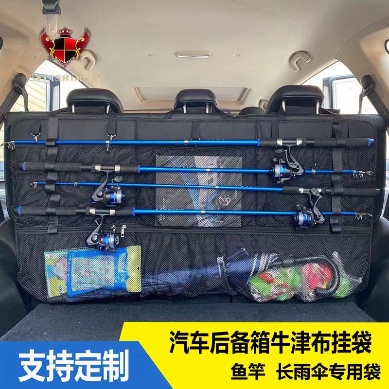 汽车后备箱牛津布收纳袋悬挂鱼竿固定架SUV两厢MPV储物袋挂袋网兜