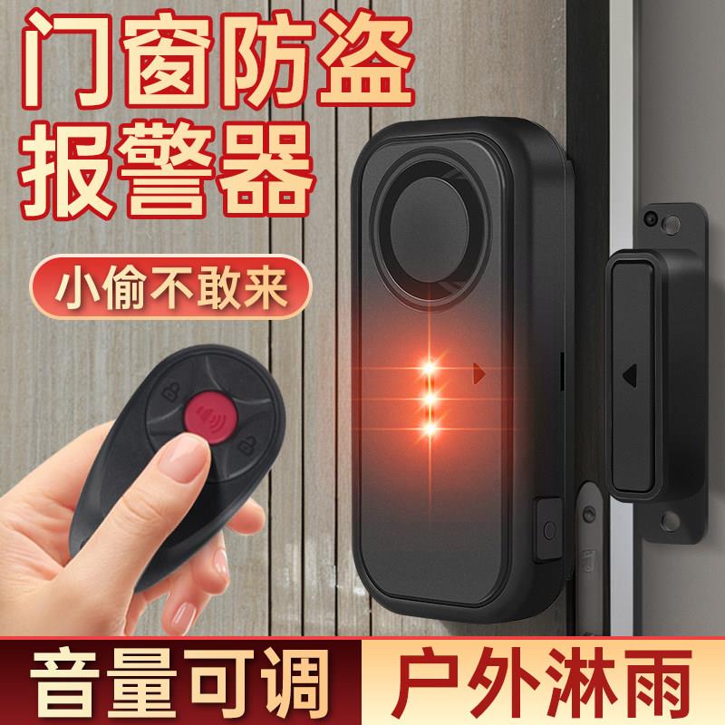 家用门窗防盗警报器防水开门感应提醒器窗户小偷入侵警报器遥控器