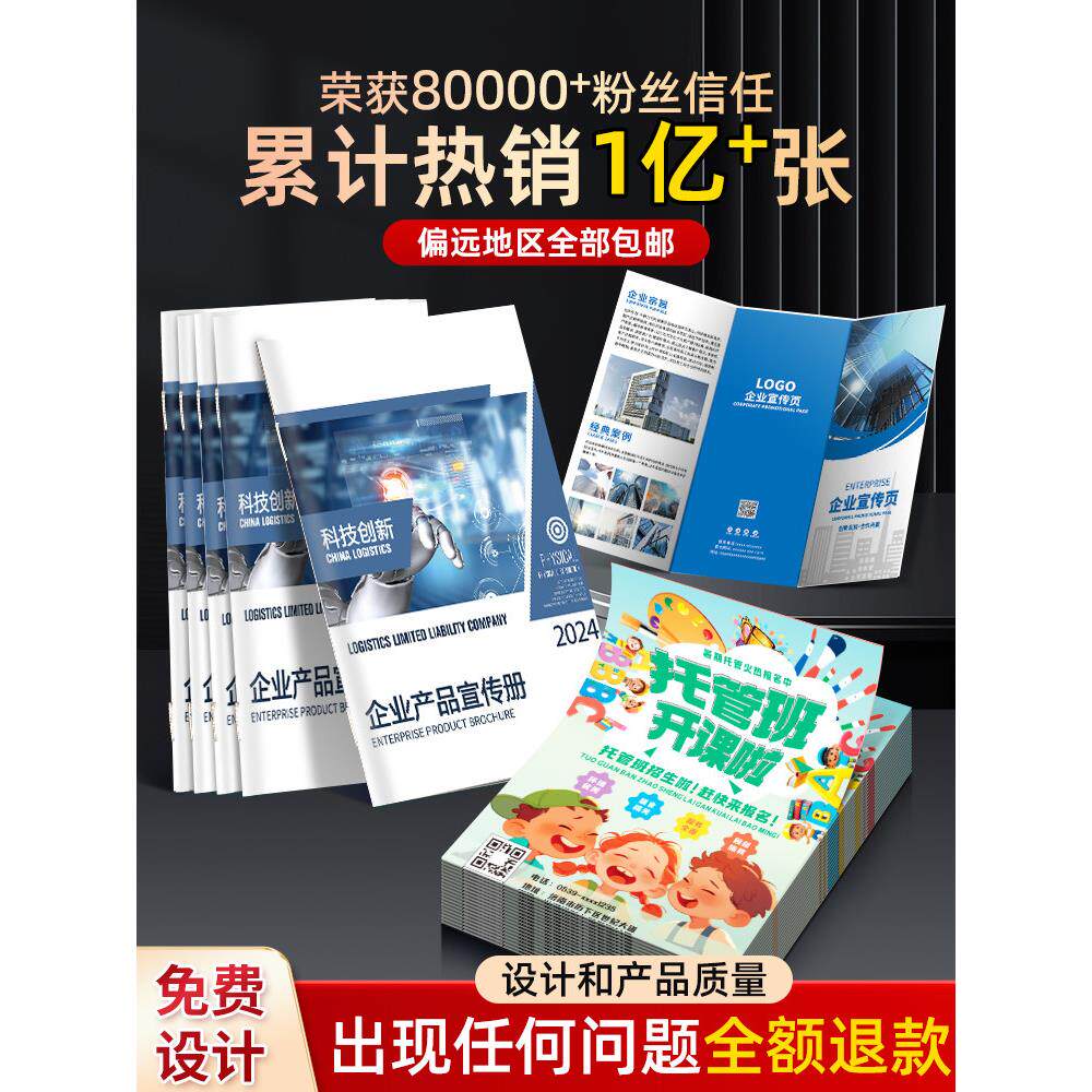 宣传单印制传单印刷宣传页广告单页设计制作排版海报打印定制折页