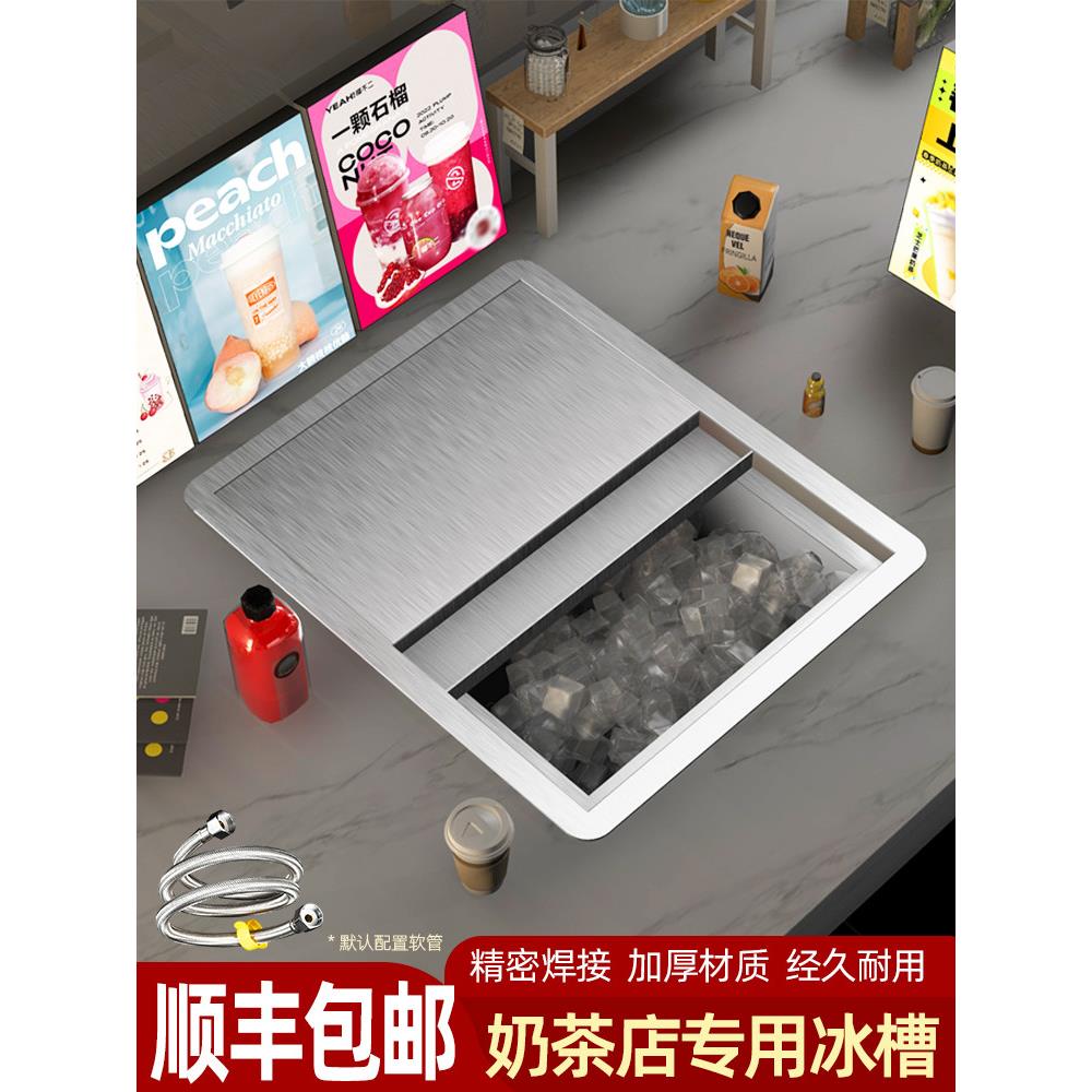 不锈钢储冰槽商用台面嵌入式存冰槽奶茶店专用酒吧咖啡店储冰块器