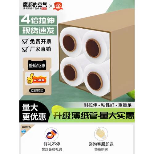缠绕膜打包膜pe包装膜拉伸膜工业用塑料薄膜保护膜商用保鲜膜围膜