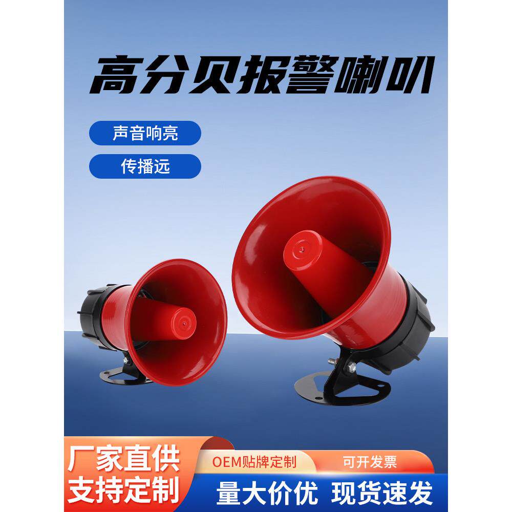 大功率声光报警扬声器220V高分贝家用遥控设备防盗提醒器可定制
