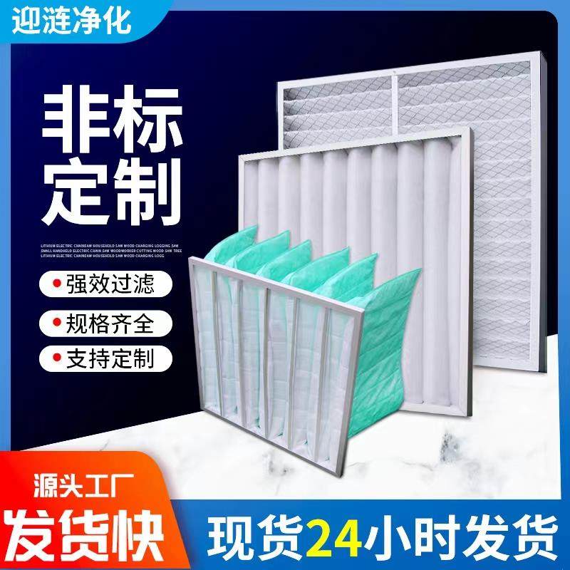 G4初效板式中效过滤器袋式过滤网高效初中效不织布除防尘中央空调