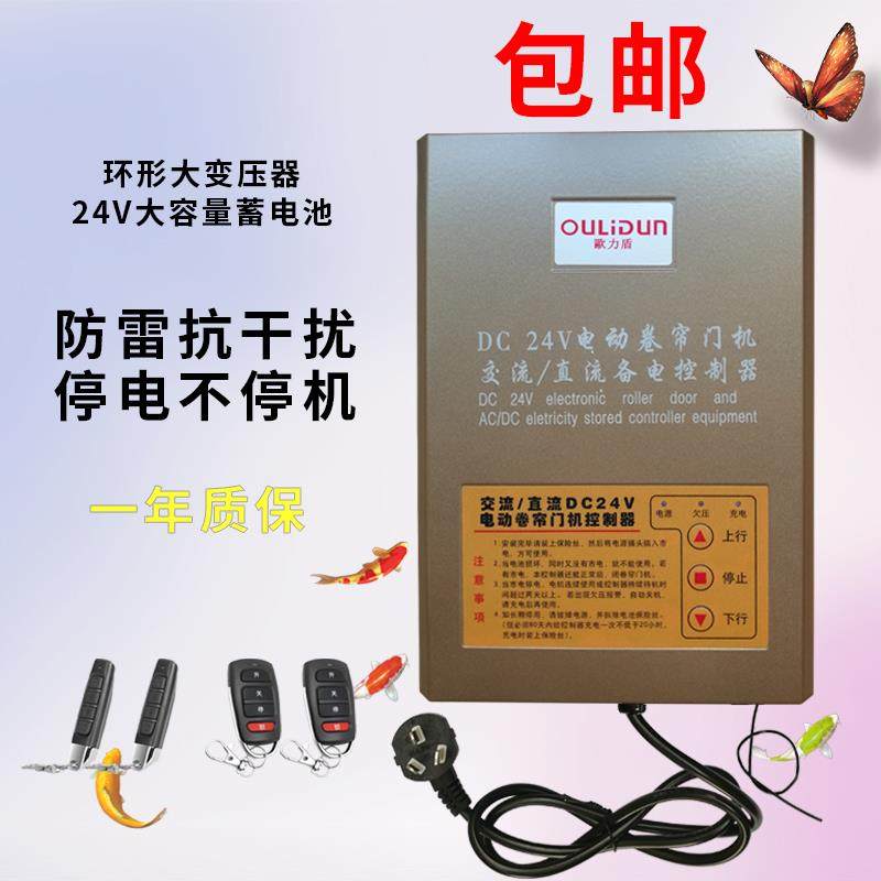 DC24V电动卷帘门车库门卷闸门交直流备卷门机电控制器储备电源888