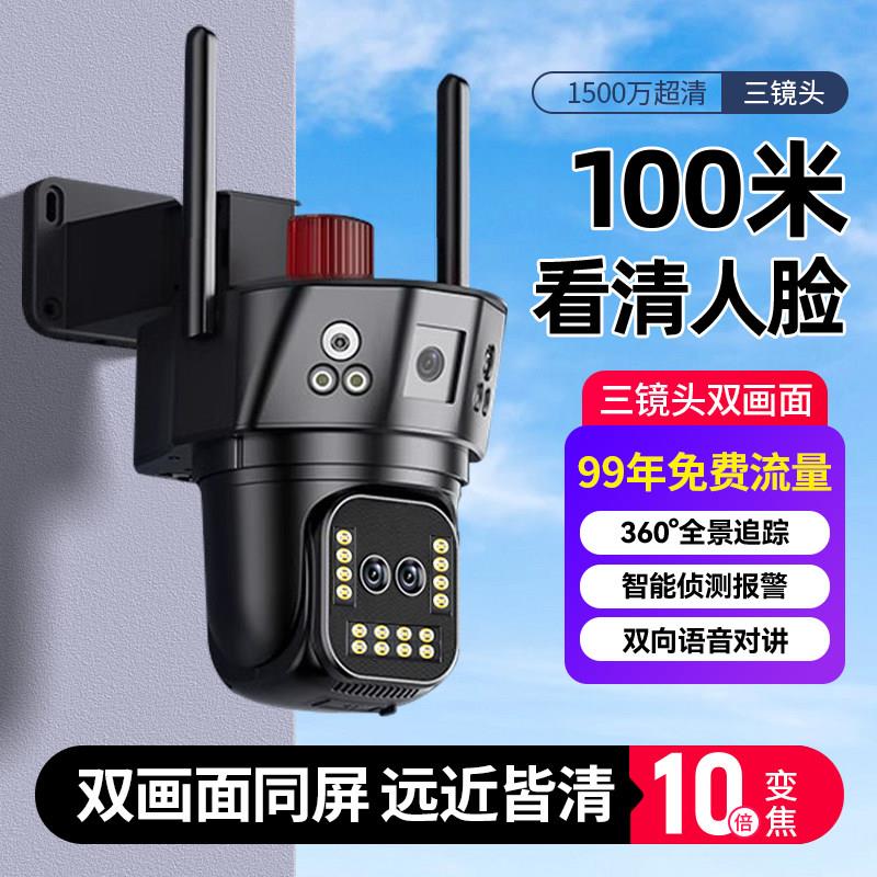 摄像头变焦360度无死角无线家用手机远程4G高清夜视室外监视器