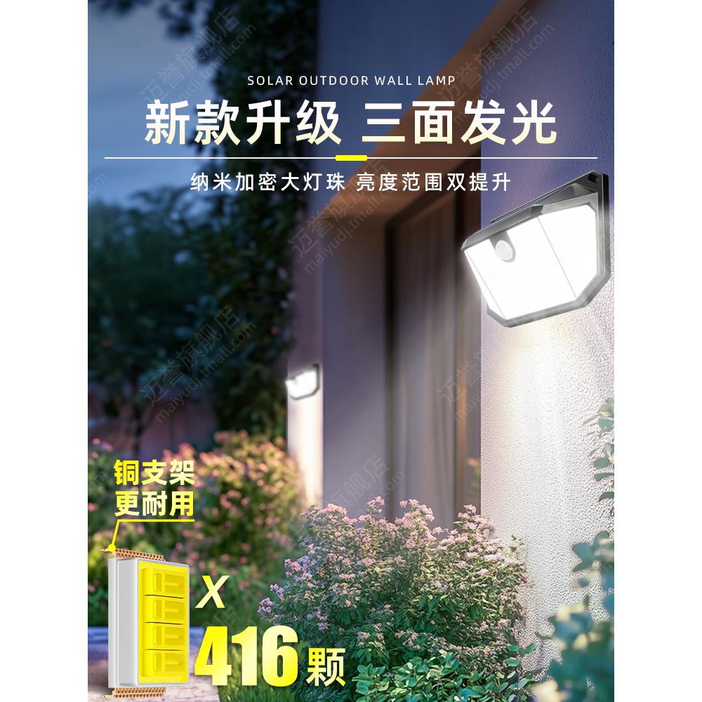 2025新款太阳能充电户外庭院灯家用室外防水农村感应围墙门口壁灯