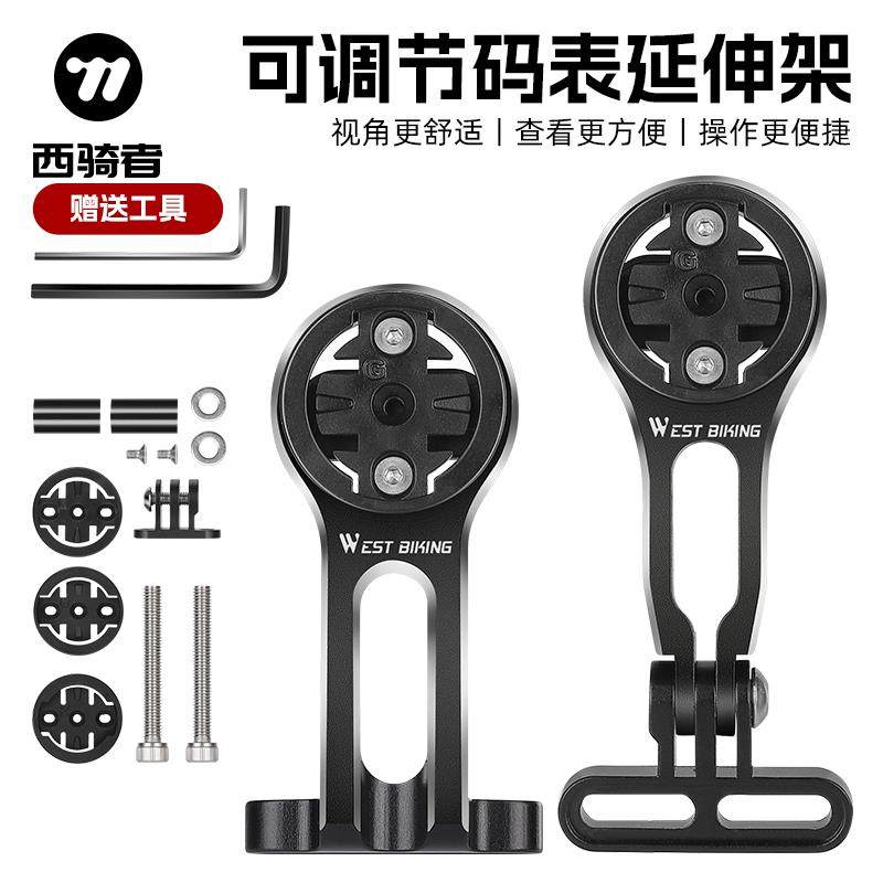 西骑者自行车码表支架铝合金可调节登山车车灯延伸支架骑行装备