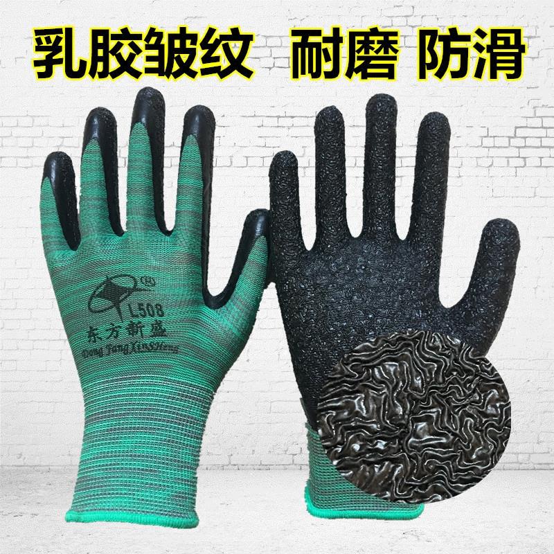 东方新盛皱纹L508劳保手套防滑耐磨透气止滑防护工作乳胶浸胶手套