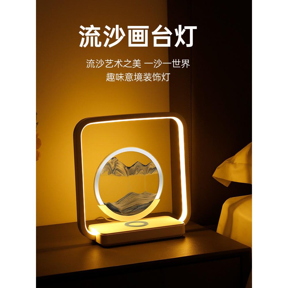 流沙画台灯手机无线充电小夜灯卧室氛围灯装饰沙漏桌面摆件礼品