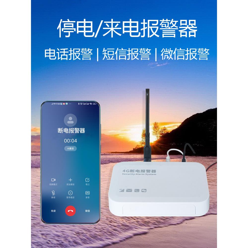 4G断电220V停电来电报警器养殖场鱼塘机房手机电话短信远程通知