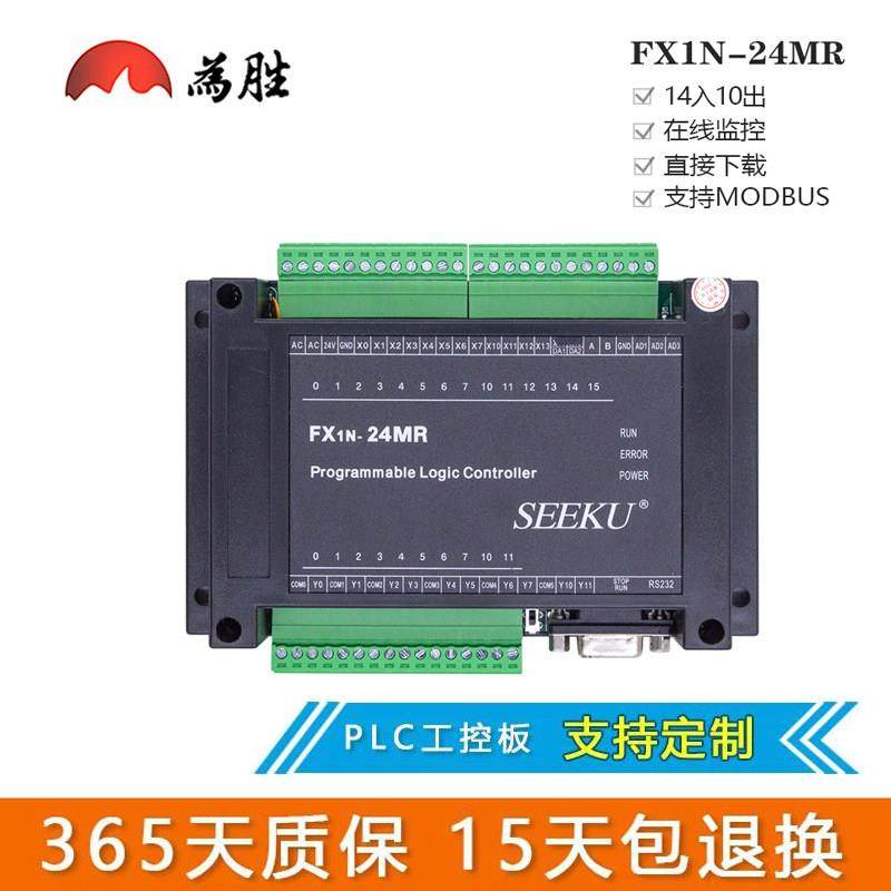 为胜PLC工控板 国产 FX1N-22MR 24MR板式 PLC 文本 可编程控制器