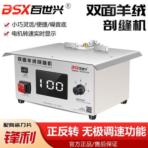 百世兴双面呢小型家用店用双面羊绒剖缝机刨缝劈缝割缝开缝破缝机