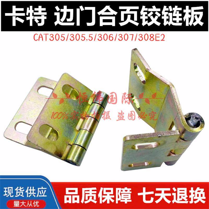挖掘机卡特305E 305.5E 306E 307E308E2边门锁侧盖门合页荷叶铰链