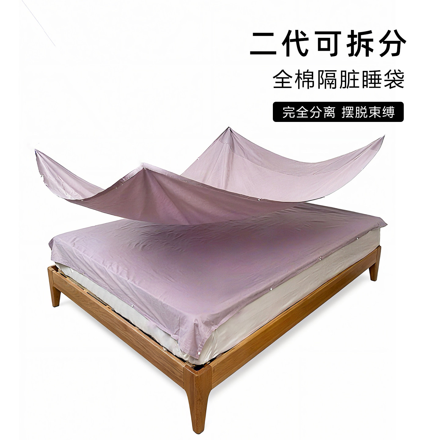 旅行酒店隔脏睡袋床单被套便携式四件套纯棉出差可重复使用旅睡宝