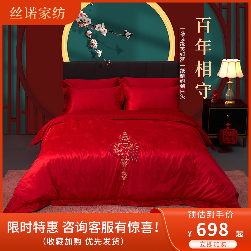 婚庆四件套丝诺全棉高支高密