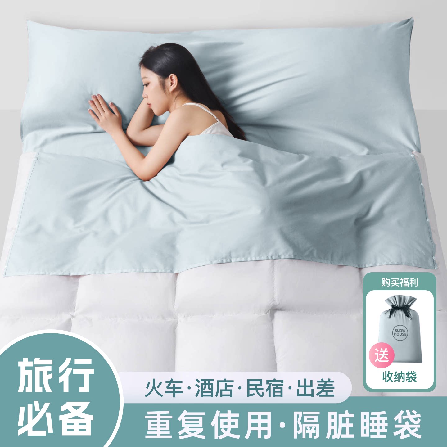 丝诺酒店隔脏睡袋旅行床单被罩出差便携被套旅睡宝旅游住宾馆神器