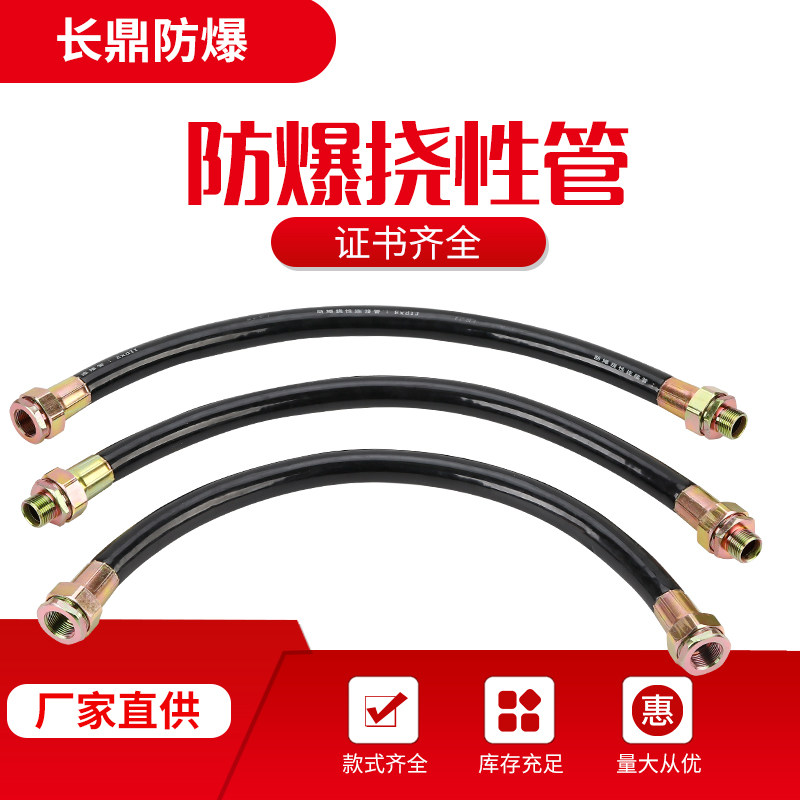 BNG explosion-proof flexible connecting pipe winding threading pipe disturbing pipe DN15 rubber hose 4 minutes 6 minutes can be customized