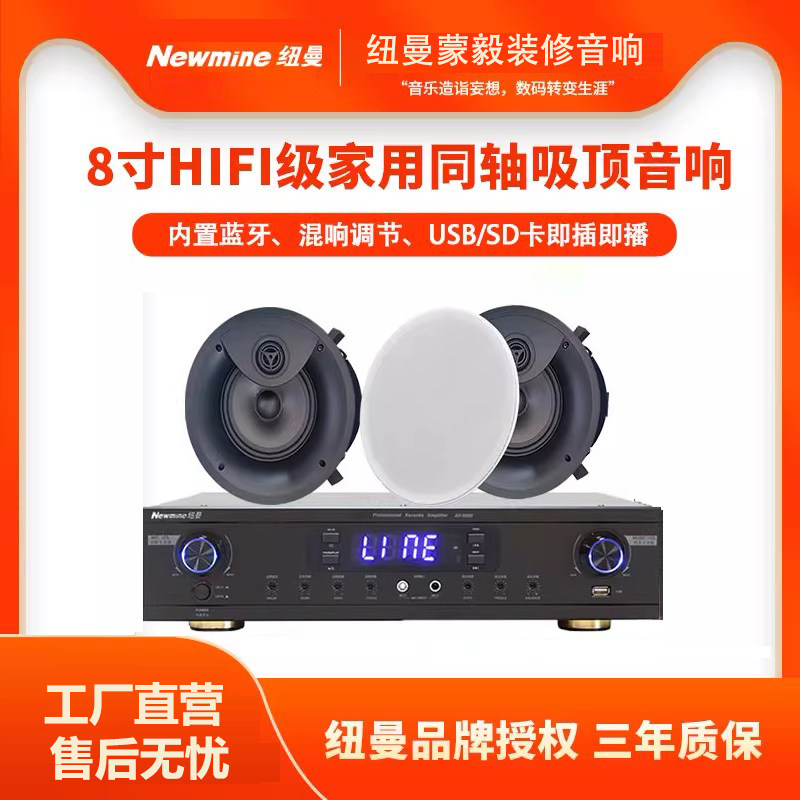 纽曼F8定阻吸顶音响家用吊顶音箱重低音环绕家庭影院背景音乐喇叭