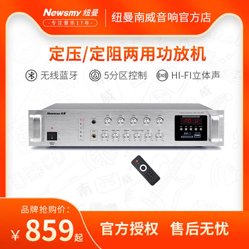 纽曼大功率工程定压hifi功放机