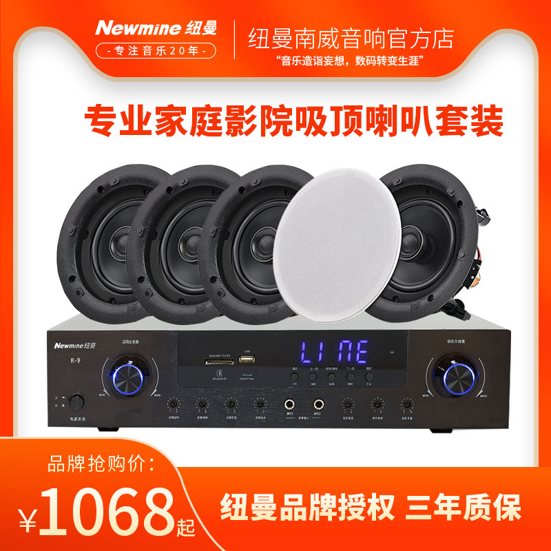 纽曼ND-8吸顶音响套装定阻家庭影院用嵌入式吊顶音箱喇叭6.5英寸