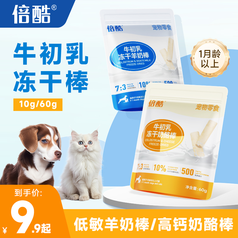 倍酷牛初乳冻干羊奶棒