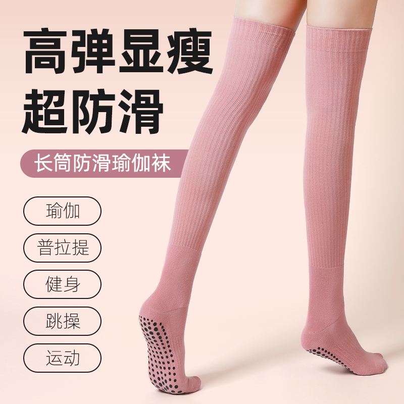 甫士过膝瑜伽袜止滑长筒袜运动棉纯色压力袜显瘦普拉提袜舞蹈袜