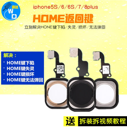 苹果iPhone指纹按键返回键总成