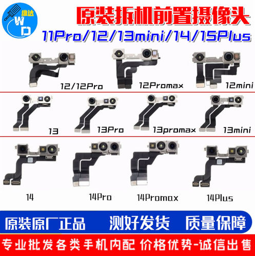 前置摄像头11promax1213/14/15
