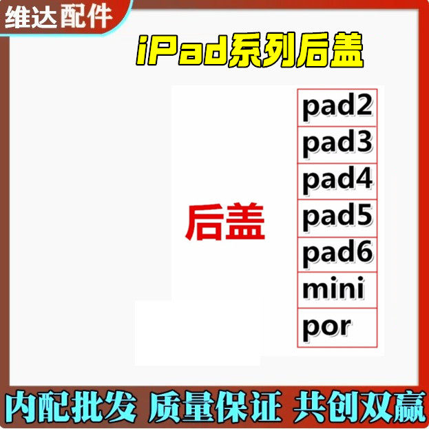 适用ipad2后盖iPad3后壳ipad4外壳 mini1壳子ipad air底壳5 ipad6