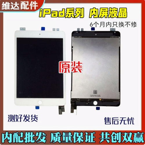 ipad2/3/5/6air1/2mini1/2液晶屏mini2液晶屏幕内屏迷你2屏幕总成