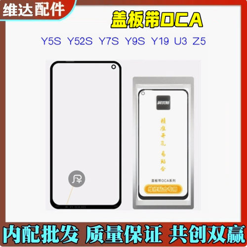 适用于屏优贴盖板带OCA Y5S Y52S Y7S Y9S Y19 U3 Z5 Z5i IQOONEO