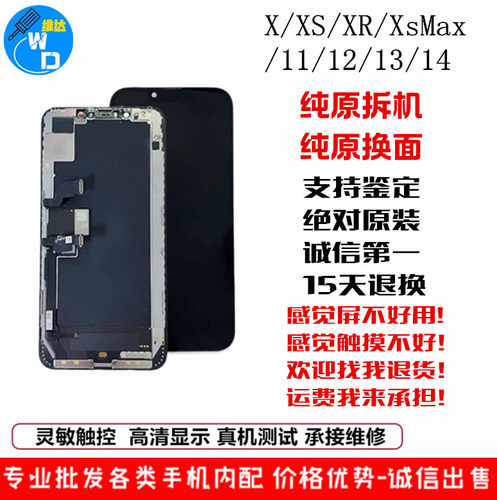 适用苹果xs屏幕总成iphone11纯原拆机xsmax显示屏12 x xr屏幕总成